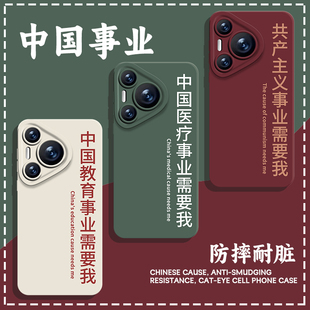 8荣耀200 中国事业需要我手机壳适用华为pura70教育nova12文字mate60pro简约p50新款 100 40小众30