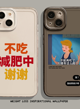 适用小米17promax手机壳15励志14pro自律13文字12表情包11红米k90k80k70E/k60k50k40减肥note10健身turbo4女3