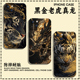 黑金老虎真龙手机壳适用苹果17高级感iphone16promax黑色15plus国风13mini新中式 xr潮11 14男12新款 8小众7