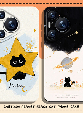 星球黑猫手机壳适用华为pura70情侣nova13卡通mate60pro可爱p50新款40猫咪30网红12爆款11/10男9荣耀300女200