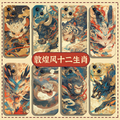 13mini国风14牛12龙8老虎7马xs羊xr猴子鸡狗 十二生肖手机壳适用苹果17敦煌风iphone16promax新中式 15plus