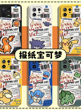 报纸宝可梦手机壳适用小米17promax皮卡丘15ultra耿鬼14可达鸭13/12红米k80k70k60k50k40s/k90/note11/turbo4