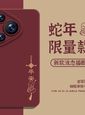 2025好运手机壳适用华为pura70新款nova13蛇年mate60pro新年p50本命年40秋冬30过年12红色11/10/9荣耀200/100