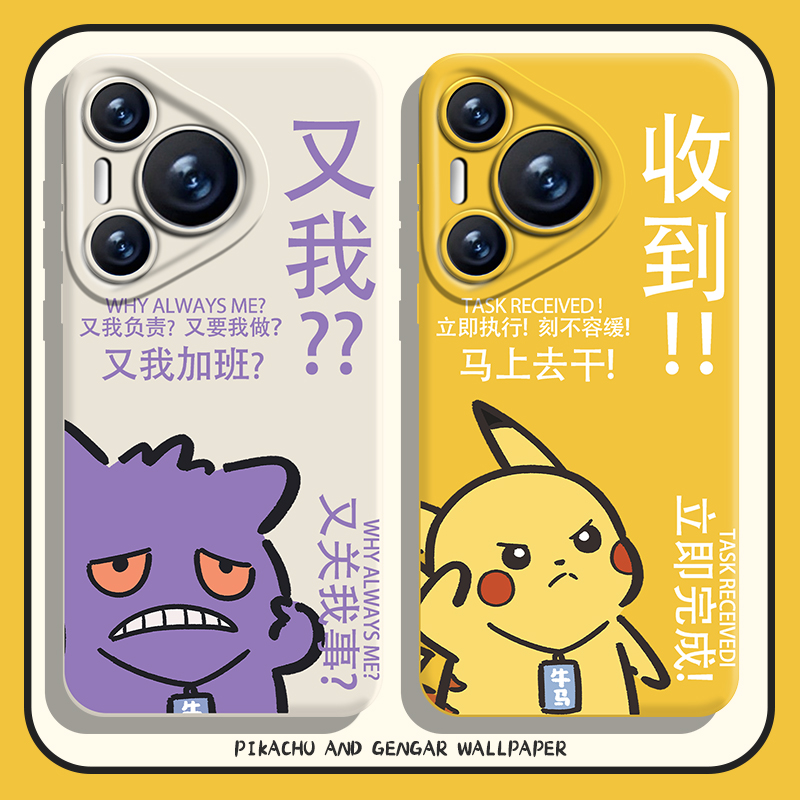 适用华为手机壳打工人宝可梦