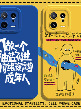 适用小米手机壳情绪稳定文字