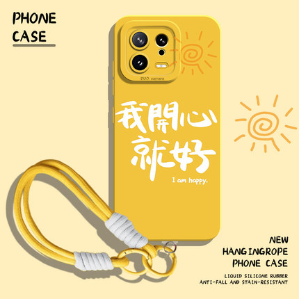 我开心就好手机壳适用小米17带挂绳15ultra黄色14pro新款13/12/11红米k80k70k60k50k40s/k90/note10/turbo4/3