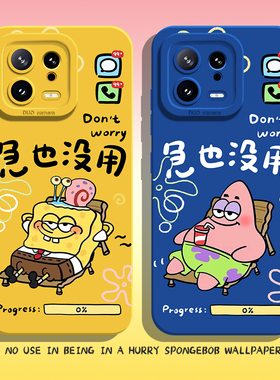 急也没用手机壳适用小米15情侣14ultra佛系13pro海绵宝宝12派大星11红米k80k70k60至尊版k50k40s男k90/note17