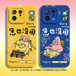 急也没用手机壳适用小米15情侣14ultra佛系13pro海绵宝宝12派大星11红米k80k70k60至尊版k50k40s男k90/note17