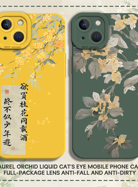 欲买桂花同载酒手机壳适用苹果15promax新款iPhone14桂花13mini古风12pro国风11新中式8plus诗词7p绿色xr黄色