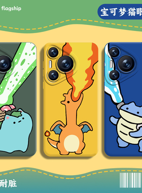 适用华为pura70Ultra手机壳nova14新款mate60pro喷火龙p50宝可梦40神奇宝贝30/13/12/11/10荣耀300男200女100