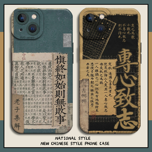 国风新中式手机壳适用苹果16新款iphone15promax高级感14plus自律13mini励志12书法11诗词8小众7古风xs硅胶xr