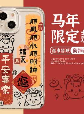 适用opporeno15手机壳14国风13书法find新款x9招财8pro新中式s+发财12马年11本命年10新年9/7ultra/6/5女oppo