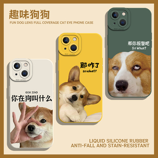 那你报警吧手机壳适用苹果16你在狗叫什么iphone15promax柯基14plus柴犬13mini狗狗12小狗11那咋了8p/7/xs/xr