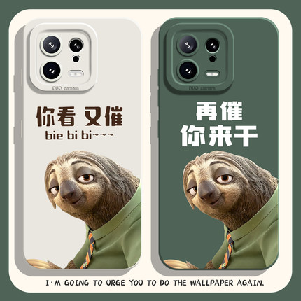 适用小米17promax手机壳15打工人14pro牛马13闪电12树懒11红米k90k80k70k60k50k40疯狂动物城note10/turbo4/3