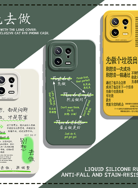 先去做手机壳适用小米15治愈系14ultra正念13pro文字12/11红米k80k70E/k60励志k50k40s男k90/note17/turbo4/3