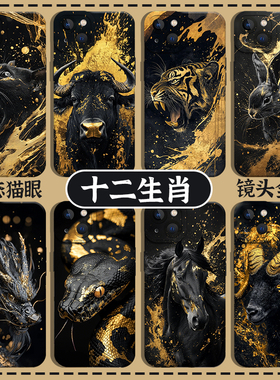 黑金十二生肖适用一加ace3手机壳iqoo13pro国风2新中式1+12小众10高级感neo9男8/7新款6se/11s/10r/oppo/vivo