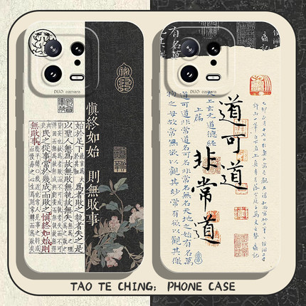 道德经手机壳适用小米15道文化14ultra道家13pro道系12国风11红米k80k70E/k60k50k40s/k90男note17女turbo4/3