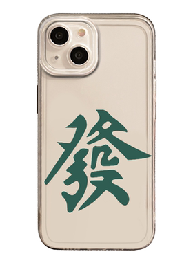 麻将趣味新款手机壳透明