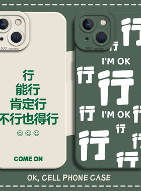 能行肯定行手机壳适用opporeno14励志13文字findx8pro新款s+小众12高级感11硅胶15保护套9/7ultra/6/5/4/oppo