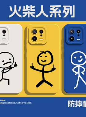 竖中指手机壳适用小米15/14ultra趣味13pro搞怪12火柴人11红米k80k70E情侣k60至尊版k50男k40s女k90/note17/9
