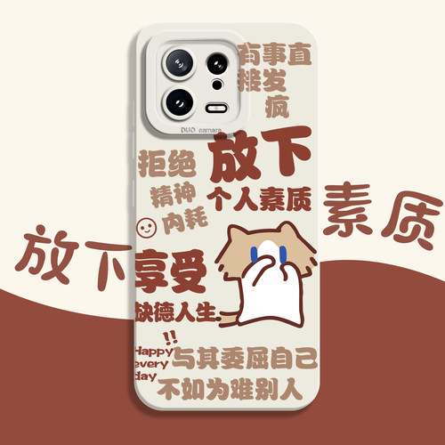 适用小米红米手机壳放下个人素质
