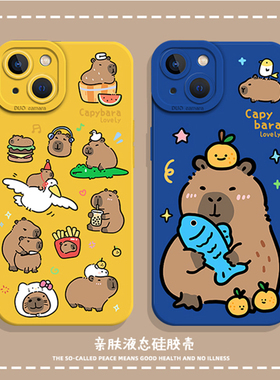 卡皮巴拉手机壳适用苹果15promax新款iPhone14水豚12mini可爱13pro卡通11情侣8plus吧啦7p蓝色xs黄色xr网红ip