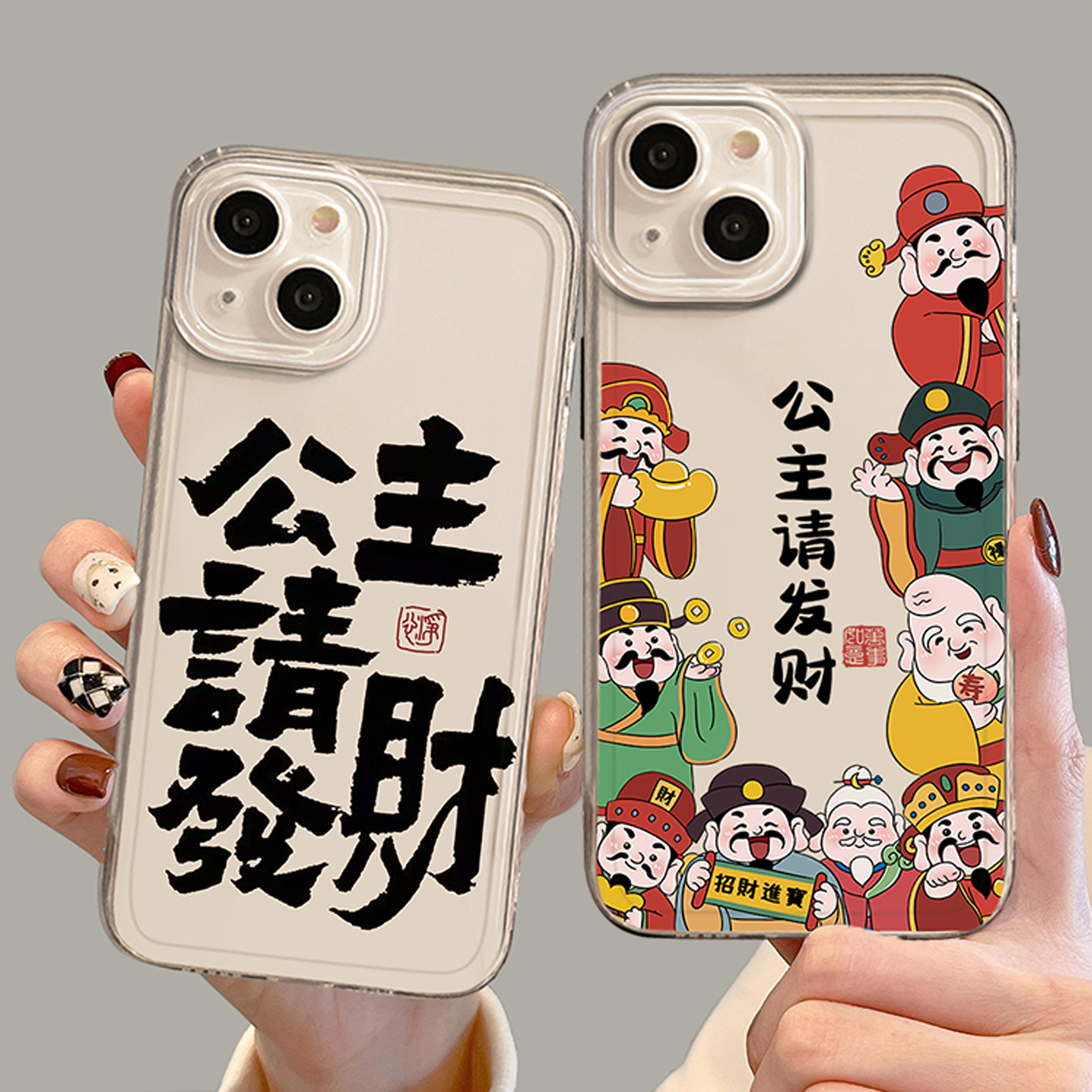 公主请发财手机壳适用任意机型
