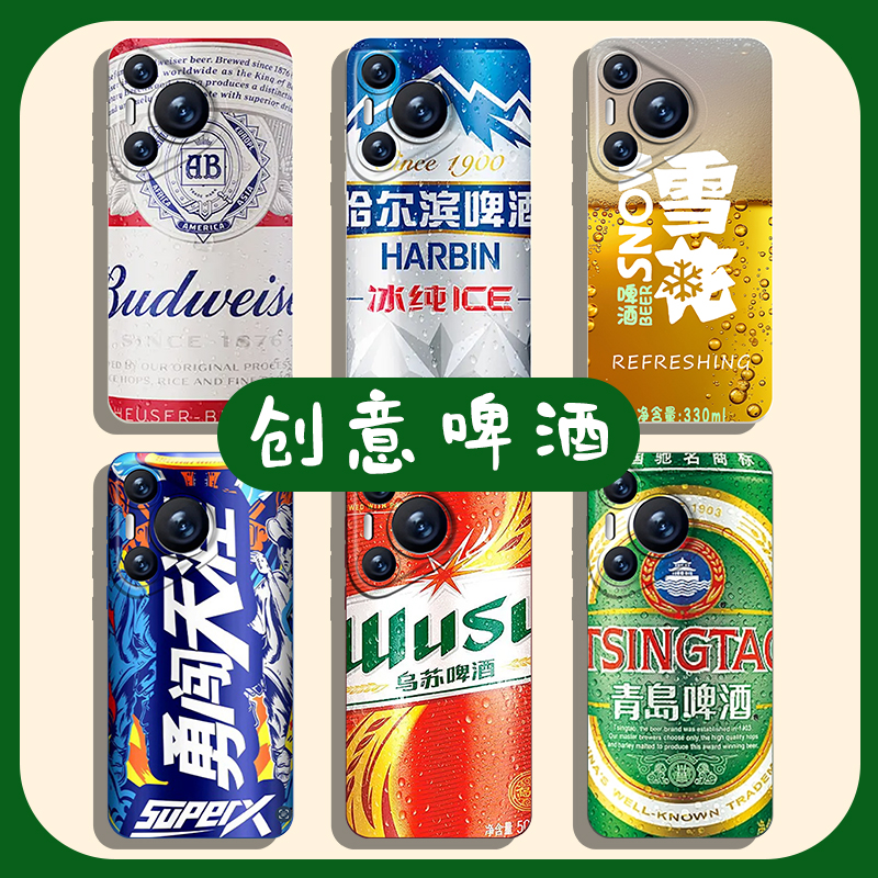 适用华为手机壳创意啤酒