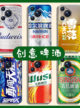 啤酒手机壳适用华为pura80雪花nova14百威mate70pro哈尔滨p60勇闯天涯50夏天40新款12/11/10男30荣耀300套200