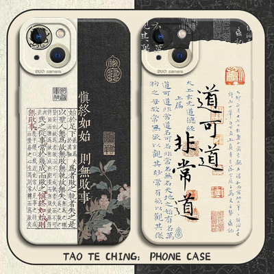 道德经手机壳国风道系