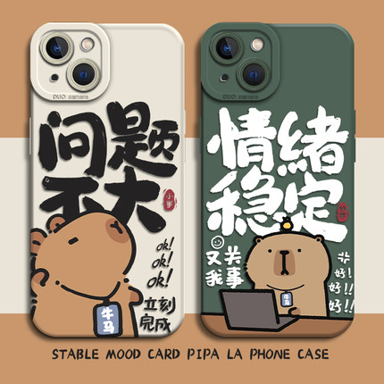 情绪稳定卡皮巴拉手机壳适用苹果17打工人iphone16promax纯牛马15plus套13mini水豚14趣味12搞怪8/7/xs/xr/11