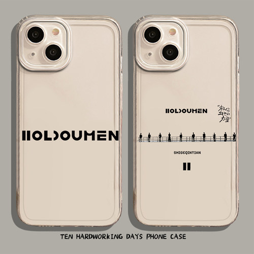 十个勤天holdoumen手机壳