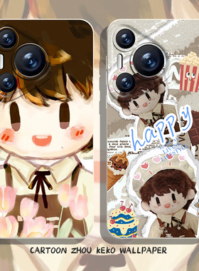 周可可手机壳适用华为pura80周深nova14周边mate70pro应援p60演唱会50生米40同款30/13/12/11女10荣耀400/300