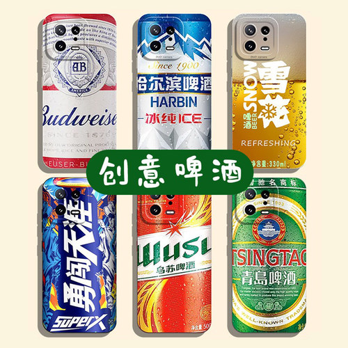 适用小米红米手机壳啤酒