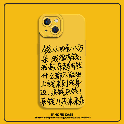 发财文字手机壳适用苹果