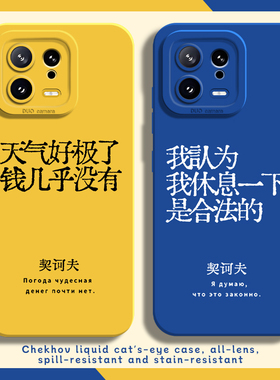 契诃夫适用小米17promax/15ultra手机壳14摆烂13发疯12红米k80k70E文学k60至尊版k50文字k40s语录k90套note11