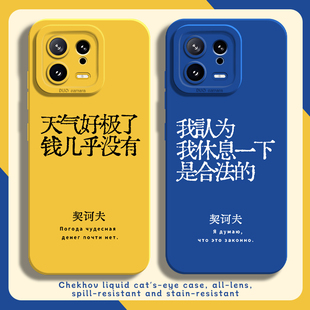 契诃夫适用小米17promax k50文字k40s语录k90套note11 15ultra手机壳14摆烂13发疯12红米k80k70E文学k60至尊版