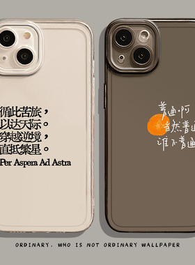 普通啊谁不普通手机壳适用华为pura80新款nova14文字mate70pro正念p60语录50/40/30/13/12/11男10荣耀400/300