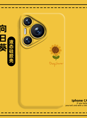 适用华为pura80pro手机壳mate70向日葵p60黄色50/40/30简约nova14/13/12/11/10/9/8荣耀100新款90女80/magic6