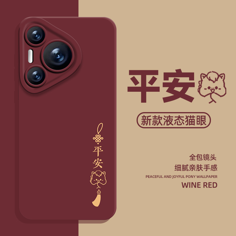 适用华为手机壳平安喜乐