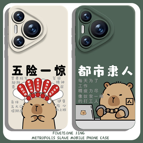 适用华为手机壳趣味水豚