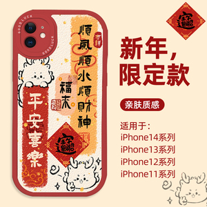 2024新年款手机壳适用苹果15promax龙年iPhone14本命年12mini秋冬13pro红色11春节8plus书法7p国风xs发财xr套