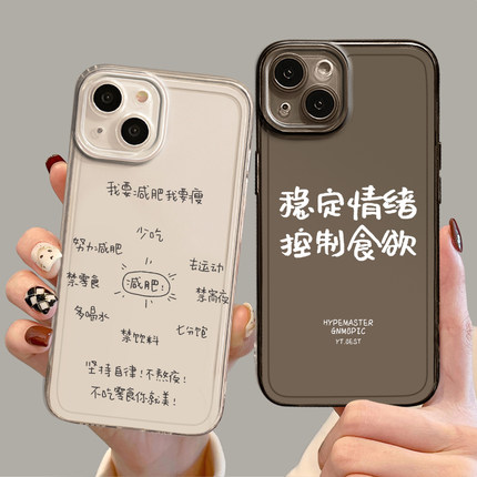 减肥手机壳适用小米14ultra励志13pro自律12文字11青春版红米k70新款k60至尊版k50情绪稳定k40s/k90/note17/9