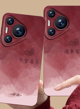 适用华为mate80promax手机壳pura70pro渐变爱心nova15红色p60好运50新年40本命年30马年14妈妈13女12/11/10/9