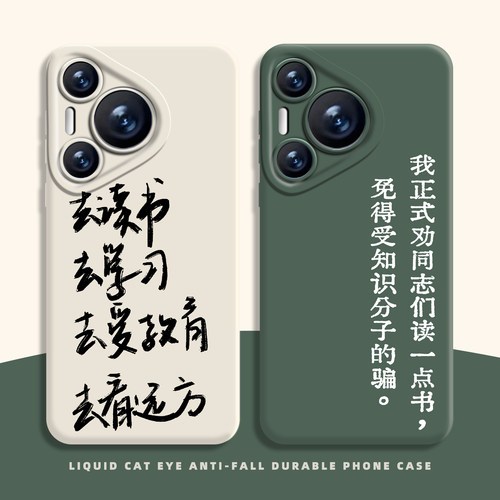 适用华为手机壳学习读书