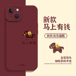 适用苹果17手机壳iphone16promax马年15plus马上有钱14pro发财13mini红色12新年11本命年8p新款 7高级感xs男xr