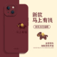 适用苹果17手机壳iphone16promax马年15plus马上有钱14pro发财13mini红色12新年11本命年8p新款 7高级感xs男xr