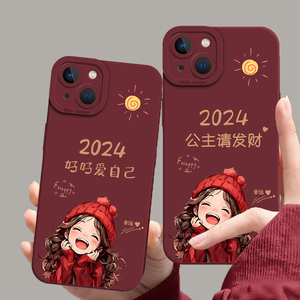 2024好好爱自己手机壳适用苹果15promax公主请发财iPhone14新款12mini新年13pro秋冬11红色8plus女款7p龙年xr