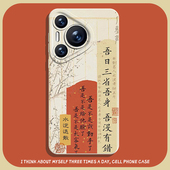 8荣耀200 吾日三省吾身手机壳适用华为pura70ultra趣味nova12书法mate60pro国风p50文字40 100