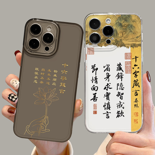 适用小米红米手机壳十六字箴言
